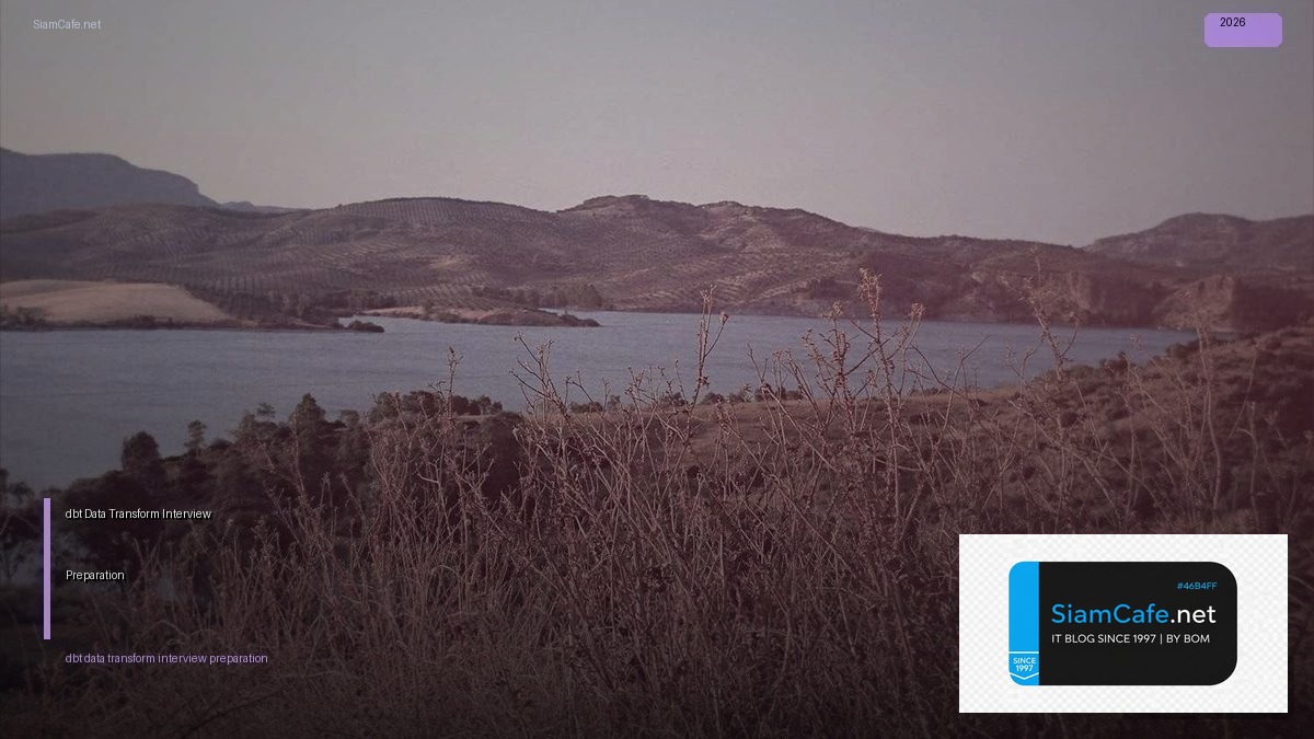 dbt data transform interview preparation