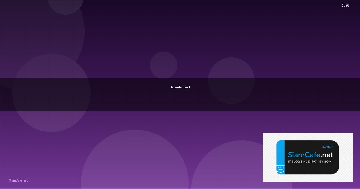 decentralized คอ
