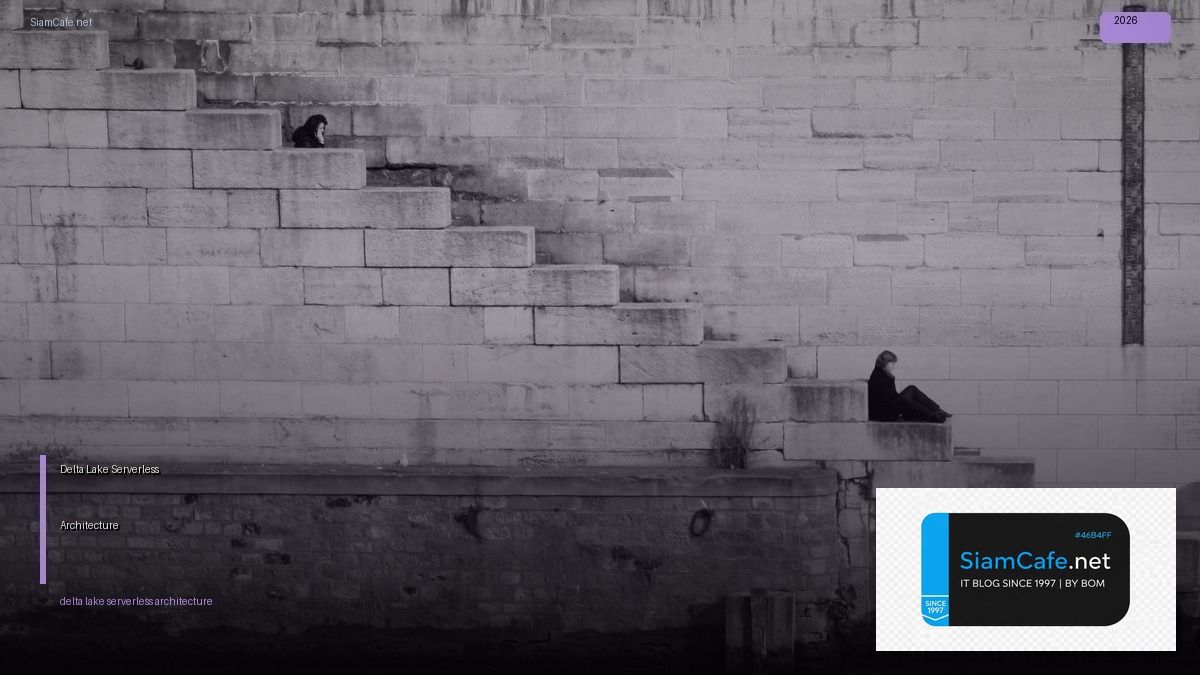 Delta Lake Serverless Architecture — คู่มือฉบับสมบูรณ์ 2026 | SiamCafe Blog