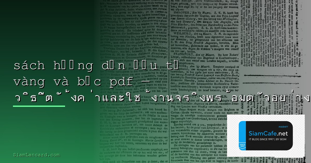 Devops คือ Pdf — คู่มือ IT Infrastructure 2026 — คู่มือฉบับสมบูรณ์ 2026 | SiamCafe Blog