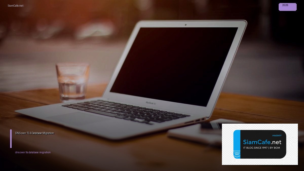 DNS over TLS Database Migration — คู่มือฉบับสมบูรณ์ 2026 | SiamCafe Blog