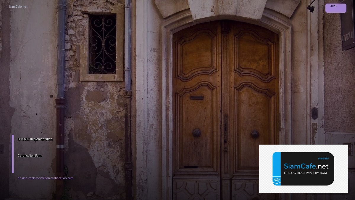 DNSSEC Implementation Certification Path — คู่มือฉบับสมบูรณ์ 2026 | SiamCafe Blog