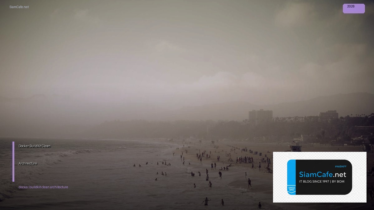 Docker BuildKit Clean Architecture — คู่มือฉบับสมบูรณ์ 2026 | SiamCafe Blog