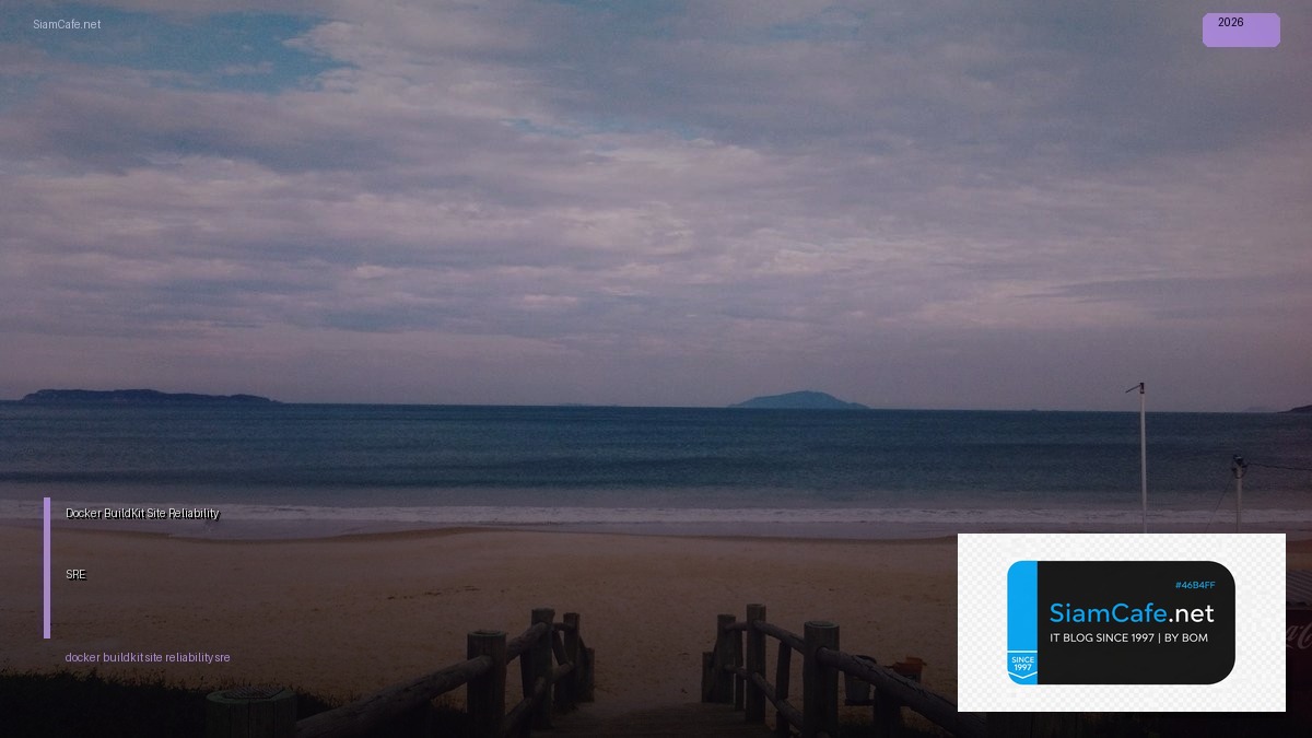 Docker BuildKit Site Reliability SRE — คู่มือฉบับสมบูรณ์ 2026 | SiamCafe Blog