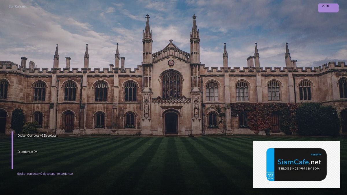 Docker Compose v2 Developer Experience DX — คู่มือฉบับสมบูรณ์ 2026 | SiamCafe Blog