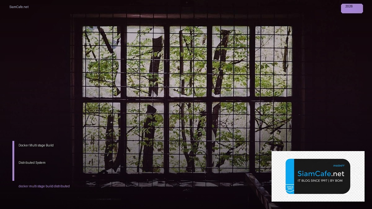 Docker Multi-stage Build Distributed System — คู่มือฉบับสมบูรณ์ 2026 | SiamCafe Blog