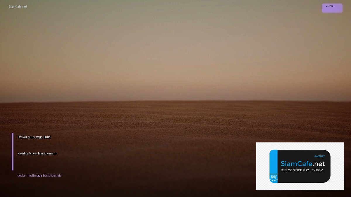 Docker Multi-stage Build Identity Access Management — คู่มือฉบับสมบูรณ์ 2026 | SiamCafe Blog