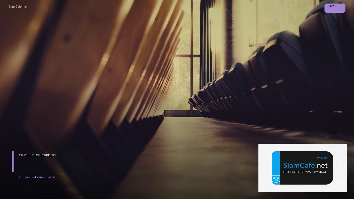 Docusaurus Documentation คู่มือฉบับสมบูรณ์ 2026 — คู่มือฉบับสมบูรณ์ 2026 | SiamCafe Blog