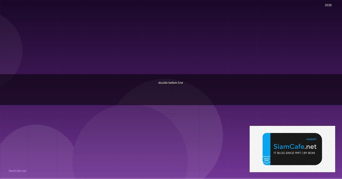 double bottom line คือ | SiamCafe Blog