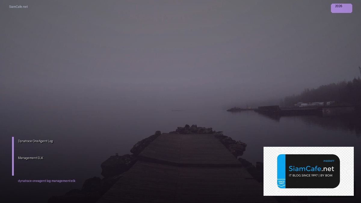 Dynatrace OneAgent Log Management ELK — คู่มือฉบับสมบูรณ์ 2026 | SiamCafe Blog