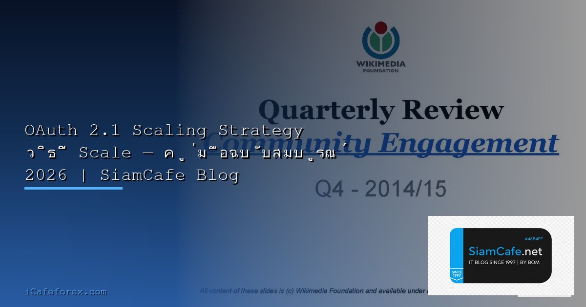 eBPF Networking Scaling Strategy วิธี Scale — คู่มือฉบับสมบูรณ์ 2026 | SiamCafe Blog
