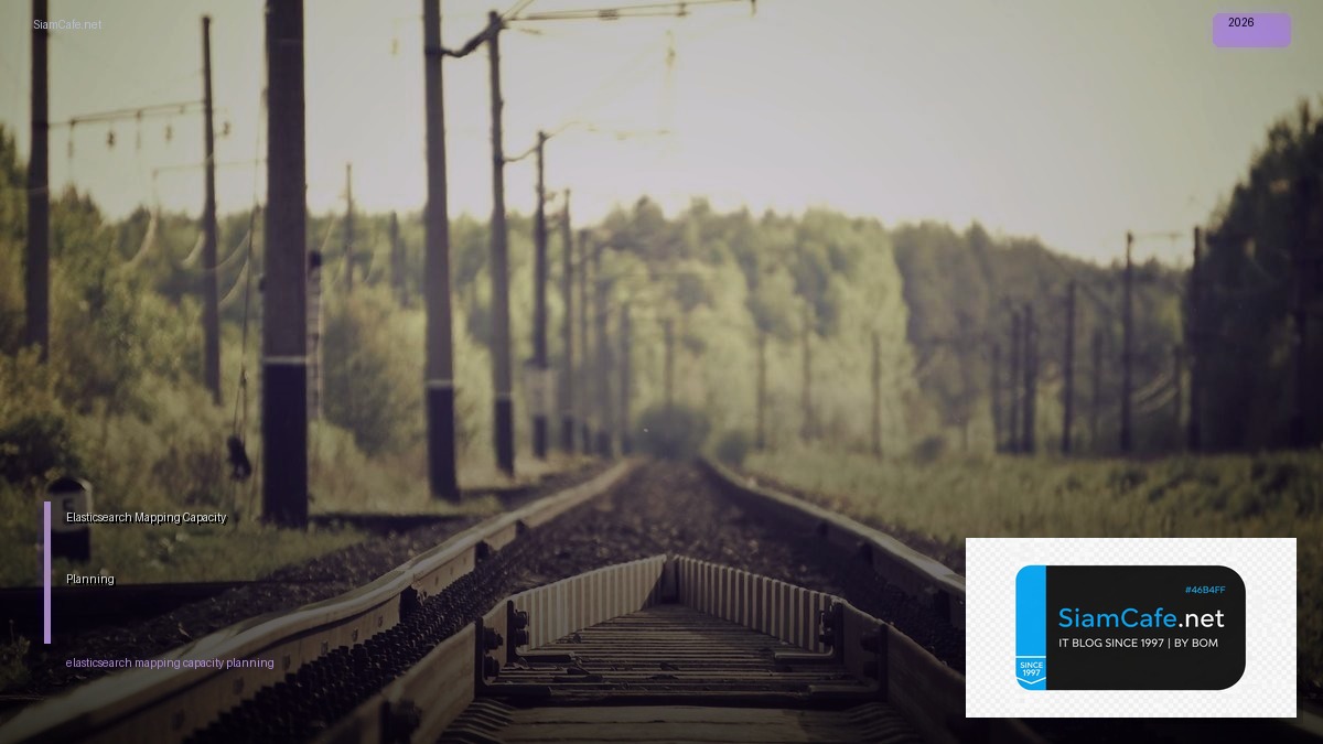 Elasticsearch Mapping Capacity Planning — คู่มือฉบับสมบูรณ์ 2026 | SiamCafe Blog