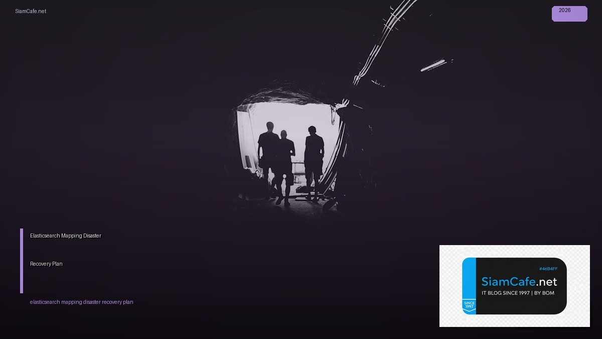 Elasticsearch Mapping Disaster Recovery Plan — คู่มือฉบับสมบูรณ์ 2026 | SiamCafe Blog