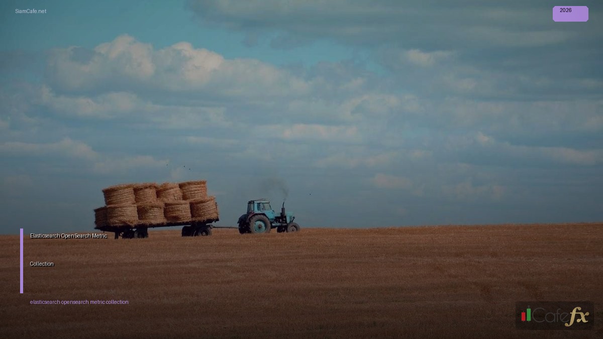 Elasticsearch OpenSearch Metric Collection — คู่มือฉบับสมบูรณ์ 2026 | SiamCafe Blog