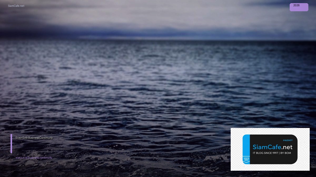 Elixir Ecto Business Continuity — วิธีตั้งค่าและใช้งานจริงพร้อมตัวอย่าง