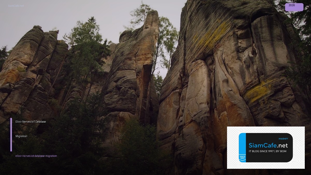 Elixir Nerves IoT Database Migration — คู่มือฉบับสมบูรณ์ 2026 | SiamCafe Blog