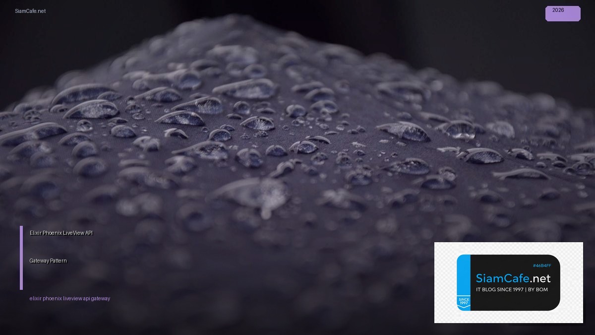 Elixir Phoenix LiveView API Gateway Pattern — คู่มือฉบับสมบูรณ์ 2026 | SiamCafe Blog