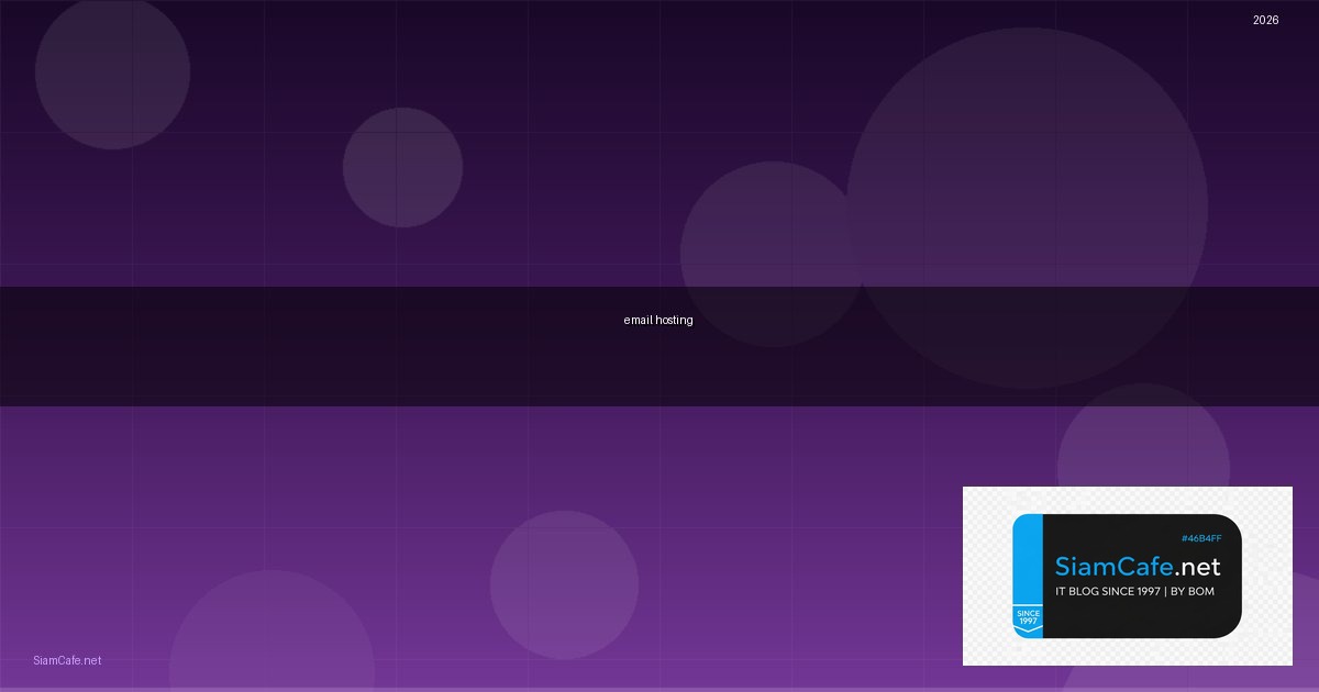 email hosting คือ | SiamCafe Blog