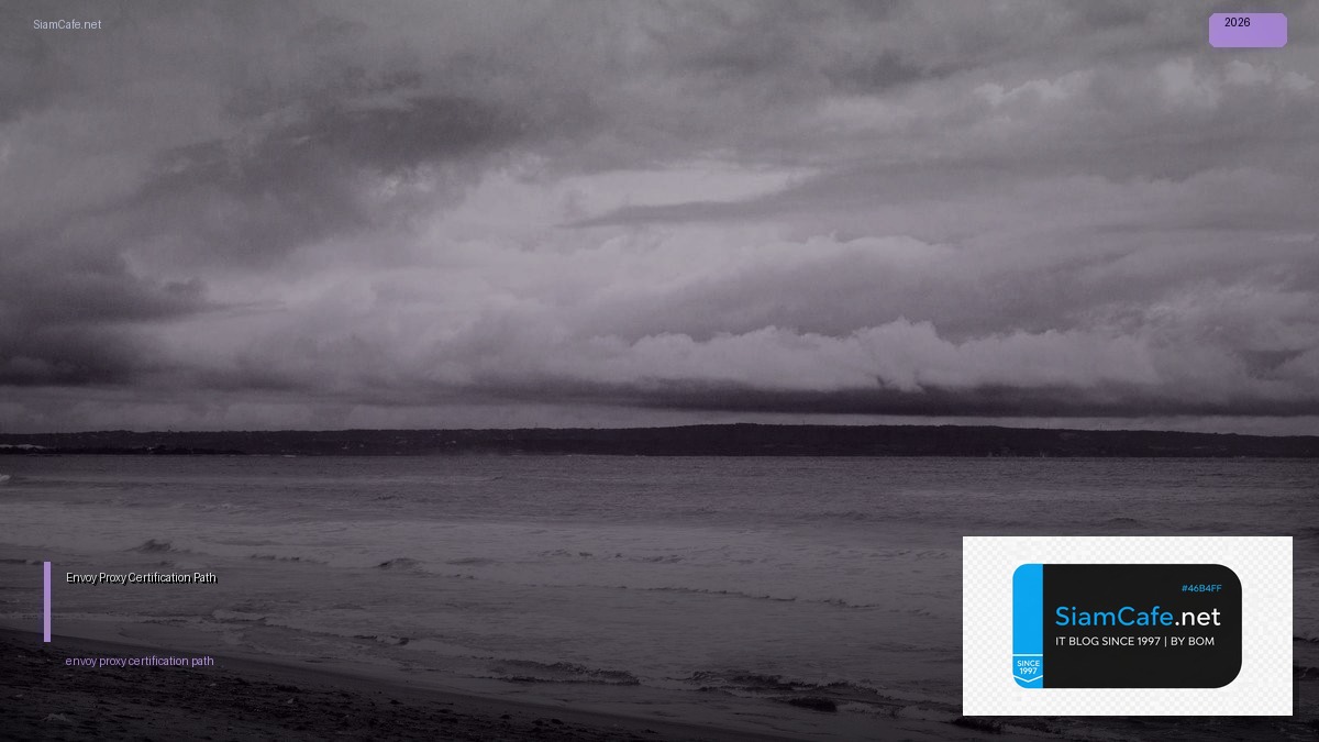 Envoy Proxy Certification Path — คู่มือฉบับสมบูรณ์ 2026 | SiamCafe Blog
