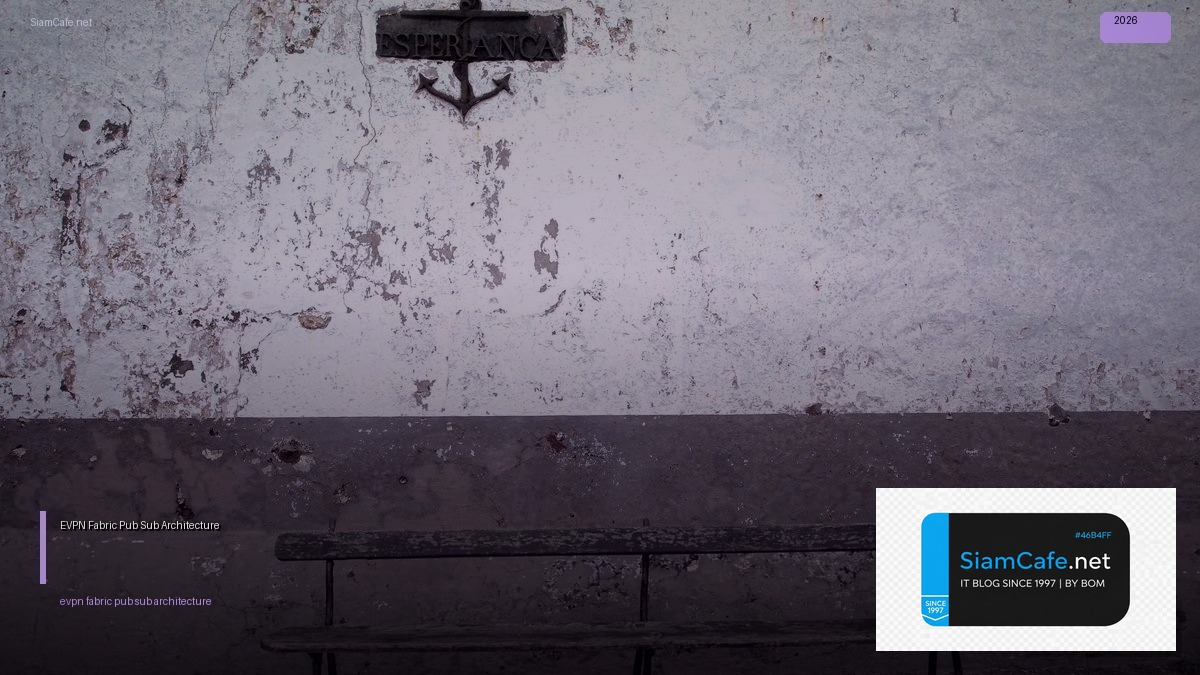 EVPN Fabric Pub Sub Architecture — คู่มือฉบับสมบูรณ์ 2026 | SiamCafe Blog