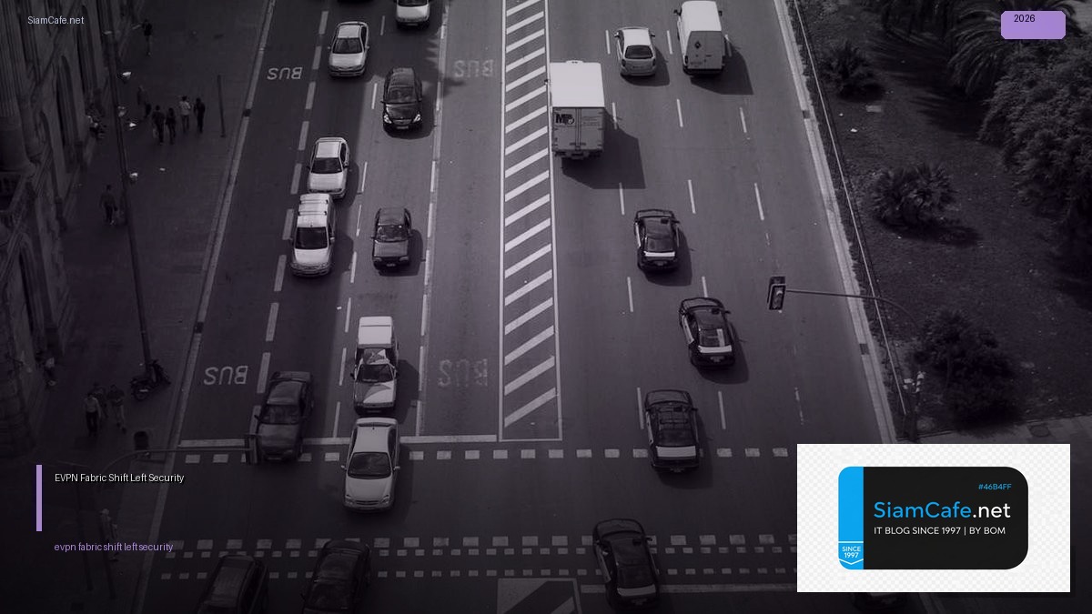 EVPN Fabric Shift Left Security — คู่มือฉบับสมบูรณ์ 2026 | SiamCafe Blog