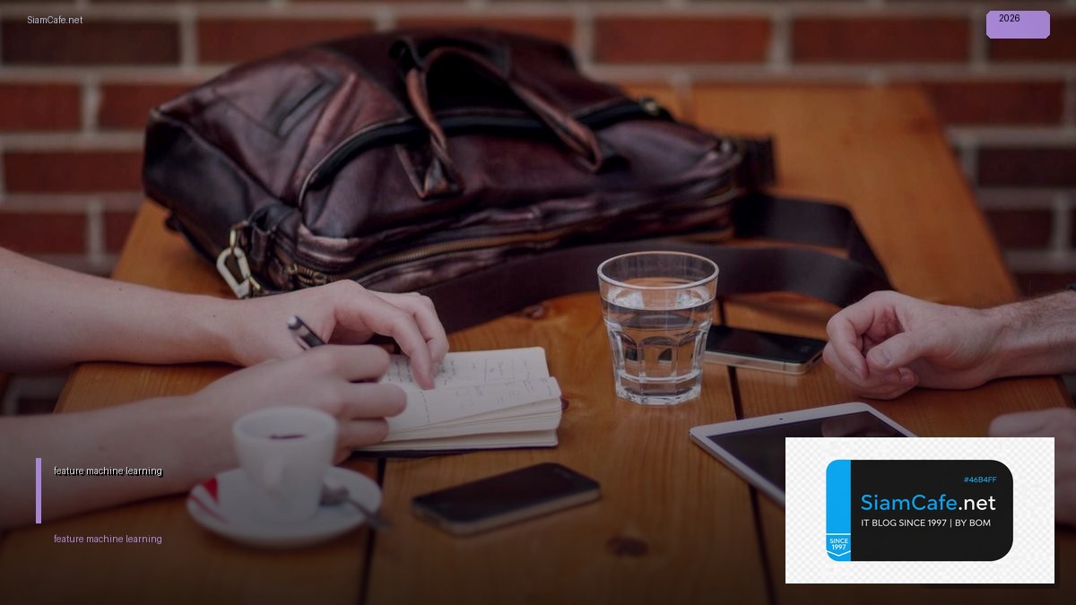 feature machine learning คือ | SiamCafe Blog