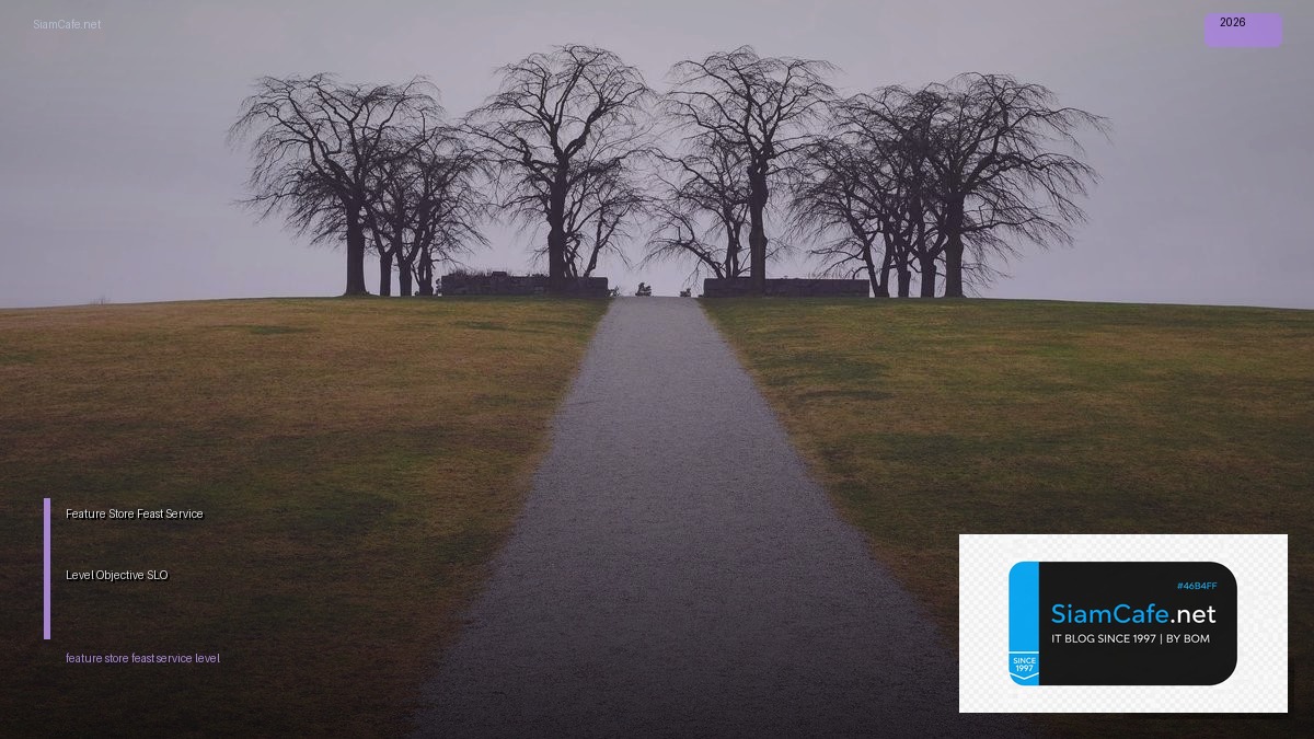Feature Store Feast Service Level Objective SLO — คู่มือฉบับสมบูรณ์ 2026 | SiamCafe Blog