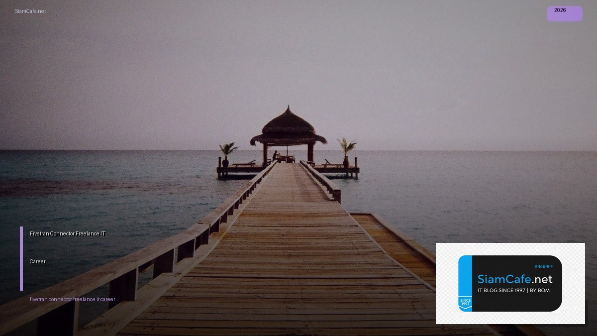 Fivetran Connector Freelance IT Career — วิธีตั้งค่าและใช้งานจริงพร้อมตัวอย่าง