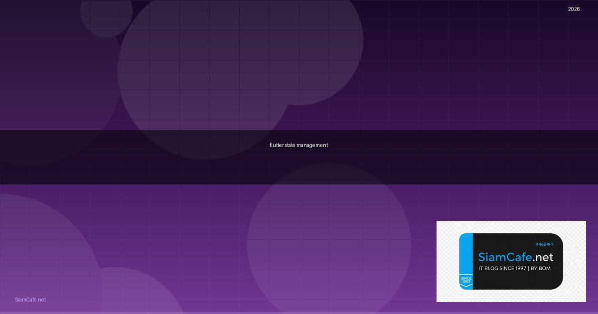 flutter state management คือ | SiamCafe Blog