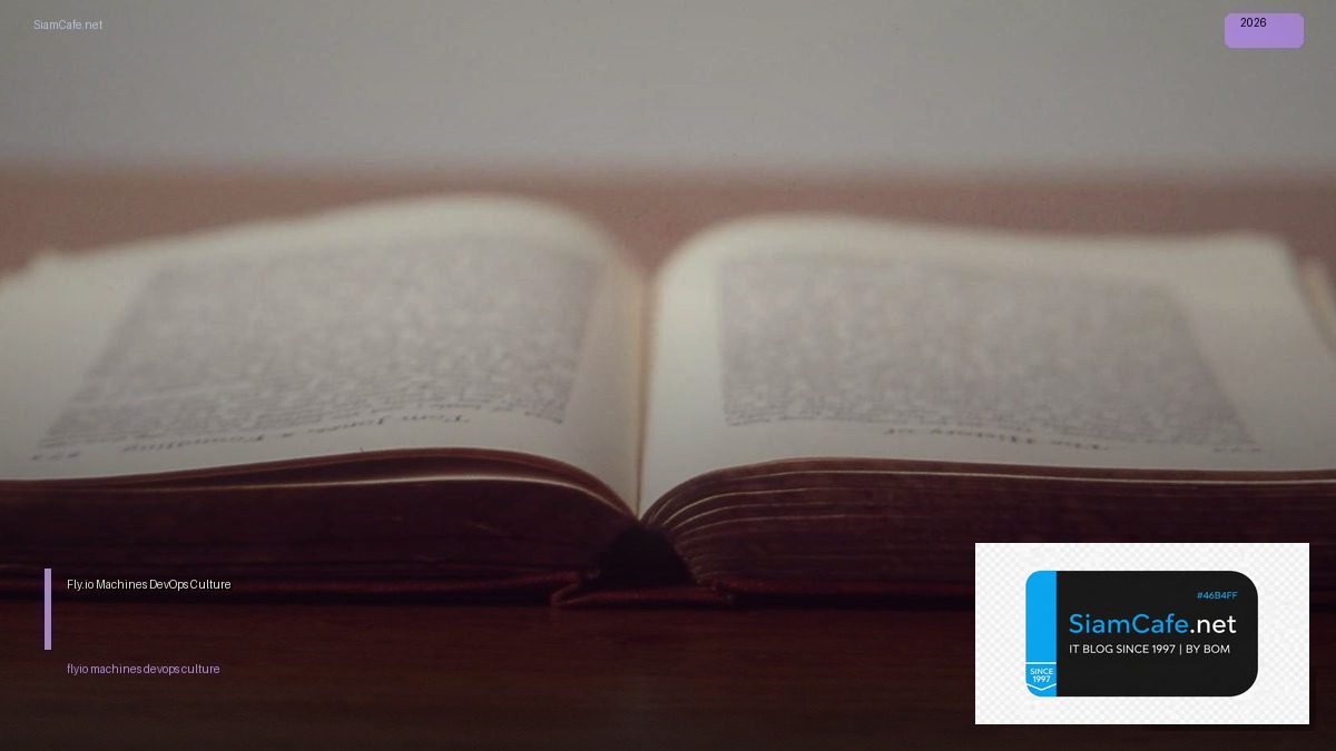 Fly.io Machines DevOps Culture — คู่มือฉบับสมบูรณ์ 2026 | SiamCafe Blog