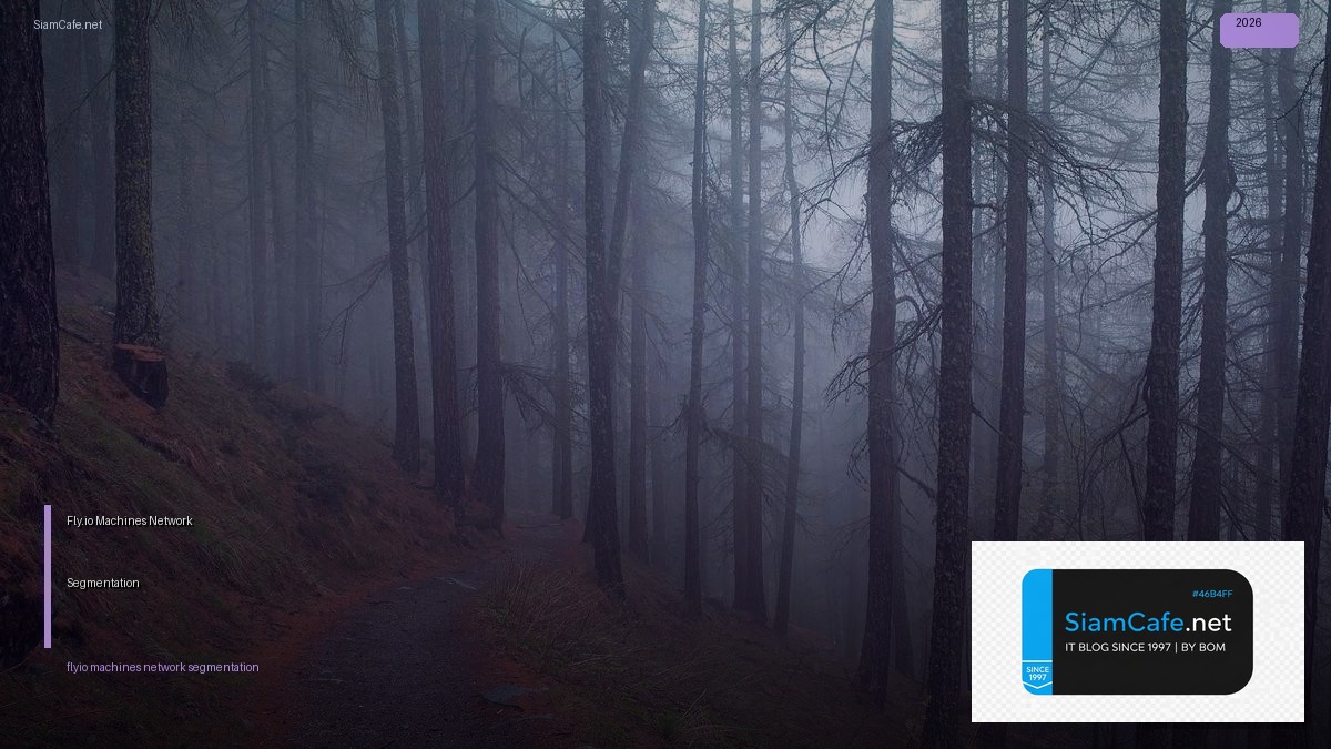 flyio machines network segmentation