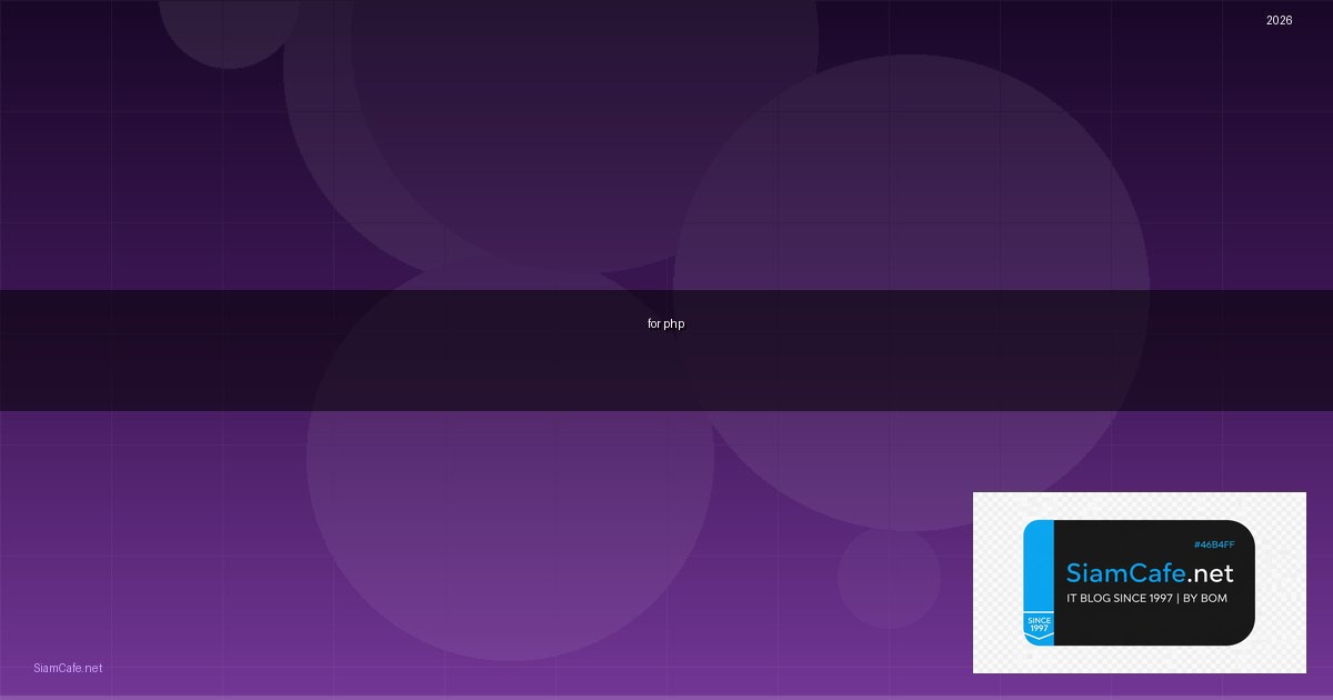 For PHP คืออะไร — คู่มือโปรแกรมมิ่ง 2026 — คู่มือฉบับสมบูรณ์ 2026 | SiamCafe Blog