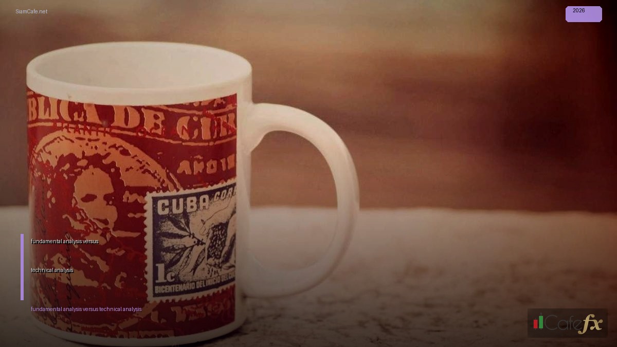 fundamental analysis versus technical analysis — วิธีตั้งค่าและใช้งานจริงพร้อมตัวอย่าง