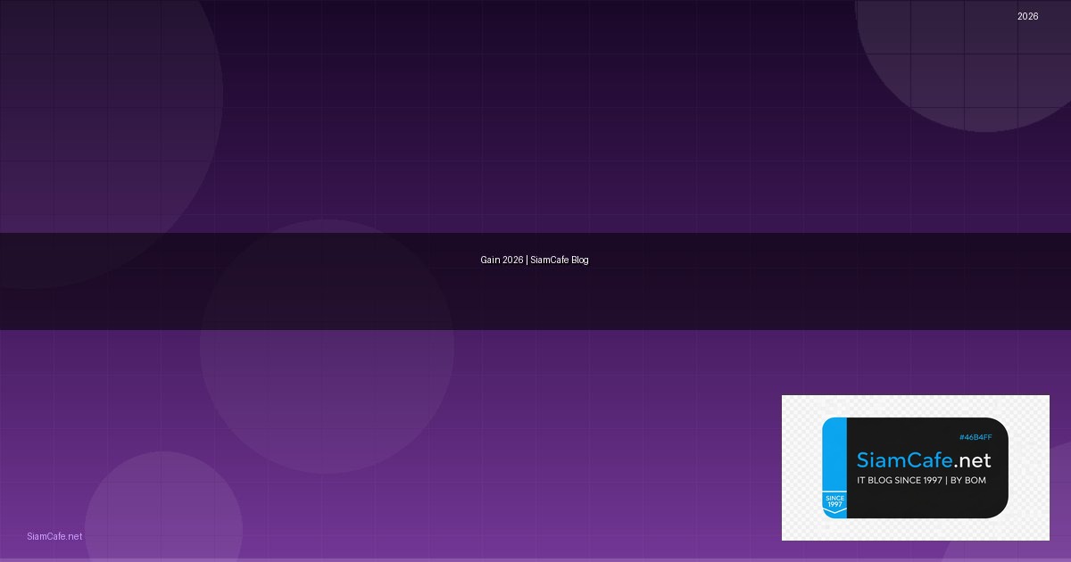 Gain คืออะไร — ทุกสิ่งที่ต้องรู้ในปี 2026 | SiamCafe Blog