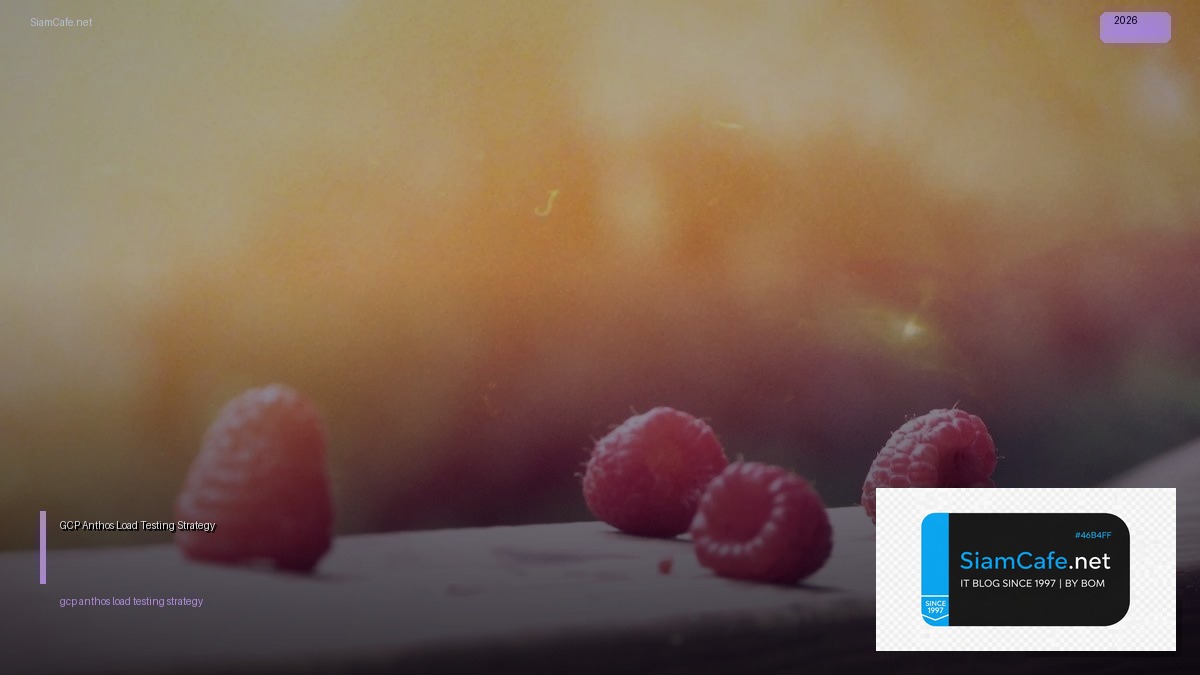 GCP Anthos Load Testing Strategy — คู่มือฉบับสมบูรณ์ 2026 | SiamCafe Blog