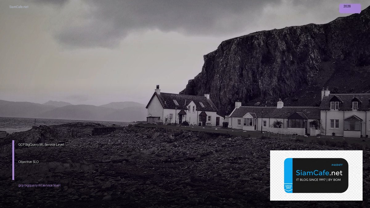 GCP BigQuery ML Service Level Objective SLO — คู่มือฉบับสมบูรณ์ 2026 | SiamCafe Blog