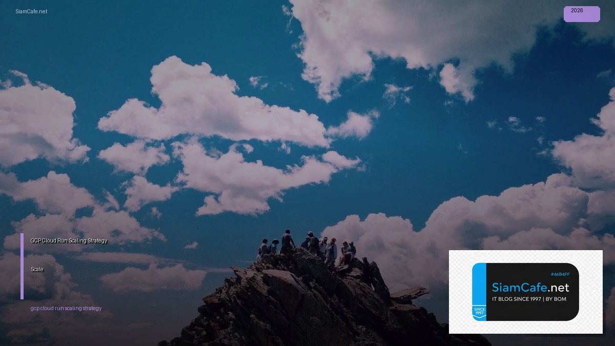 GCP Cloud Run Scaling Strategy วิธี Scale — คู่มือฉบับสมบูรณ์ 2026 | SiamCafe Blog