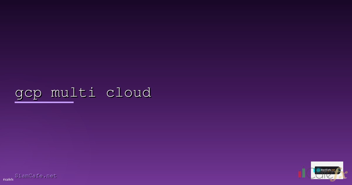 GCP Cloud Spanner Interview Preparation — คู่มือฉบับสมบูรณ์ 2026 | SiamCafe Blog