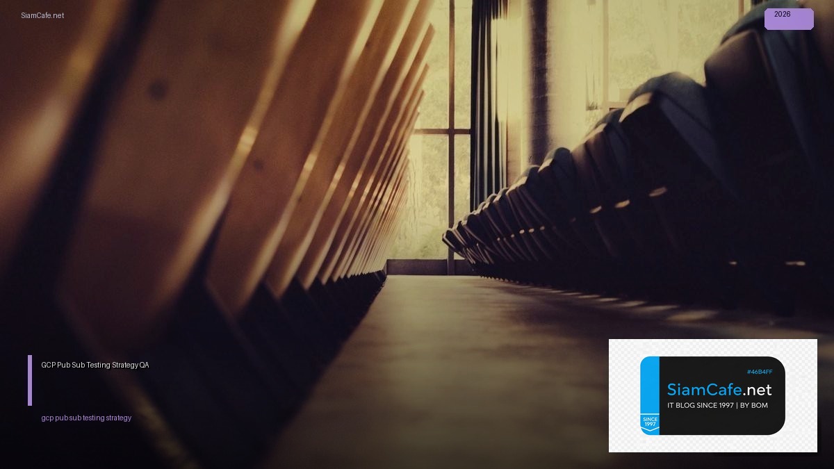 GCP Pub Sub Testing Strategy QA — คู่มือฉบับสมบูรณ์ 2026 | SiamCafe Blog