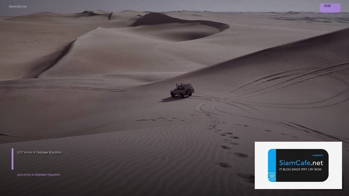 gcp vertex ai database migration