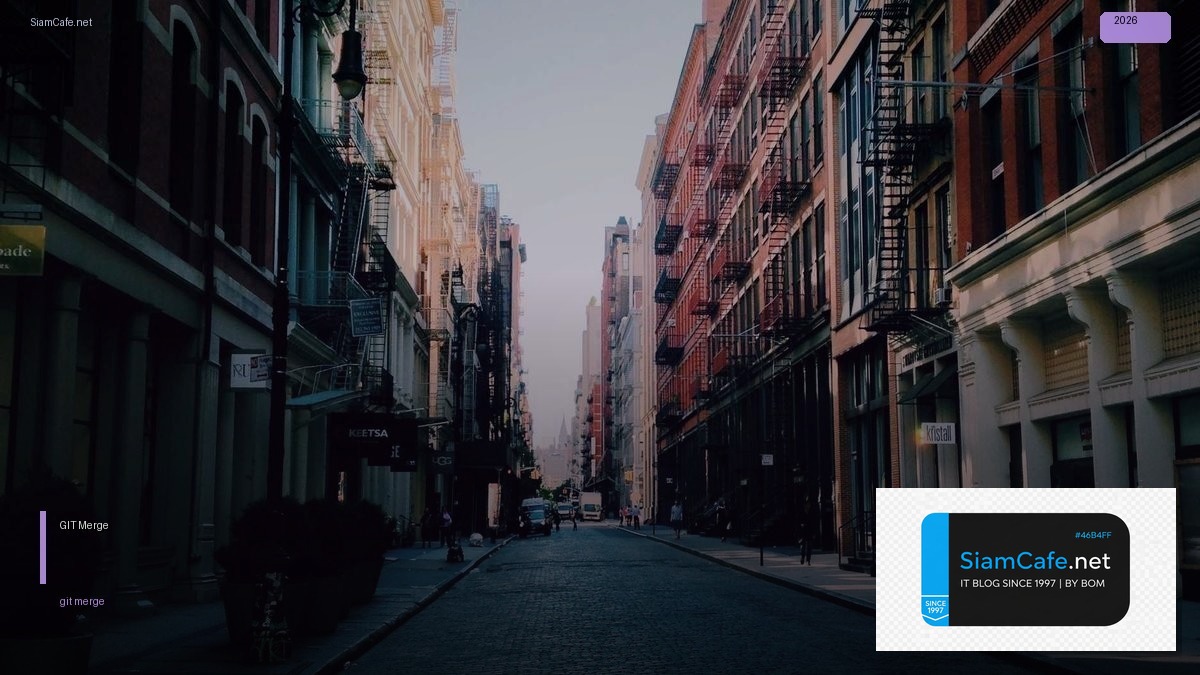 GIT Merge คืออะไร — คู่มือโปรแกรมมิ่ง 2026 — คู่มือฉบับสมบูรณ์ 2026 | SiamCafe Blog