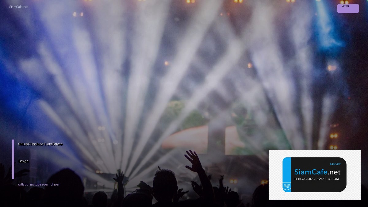 GitLab CI Include Event Driven Design — คู่มือฉบับสมบูรณ์ 2026 | SiamCafe Blog