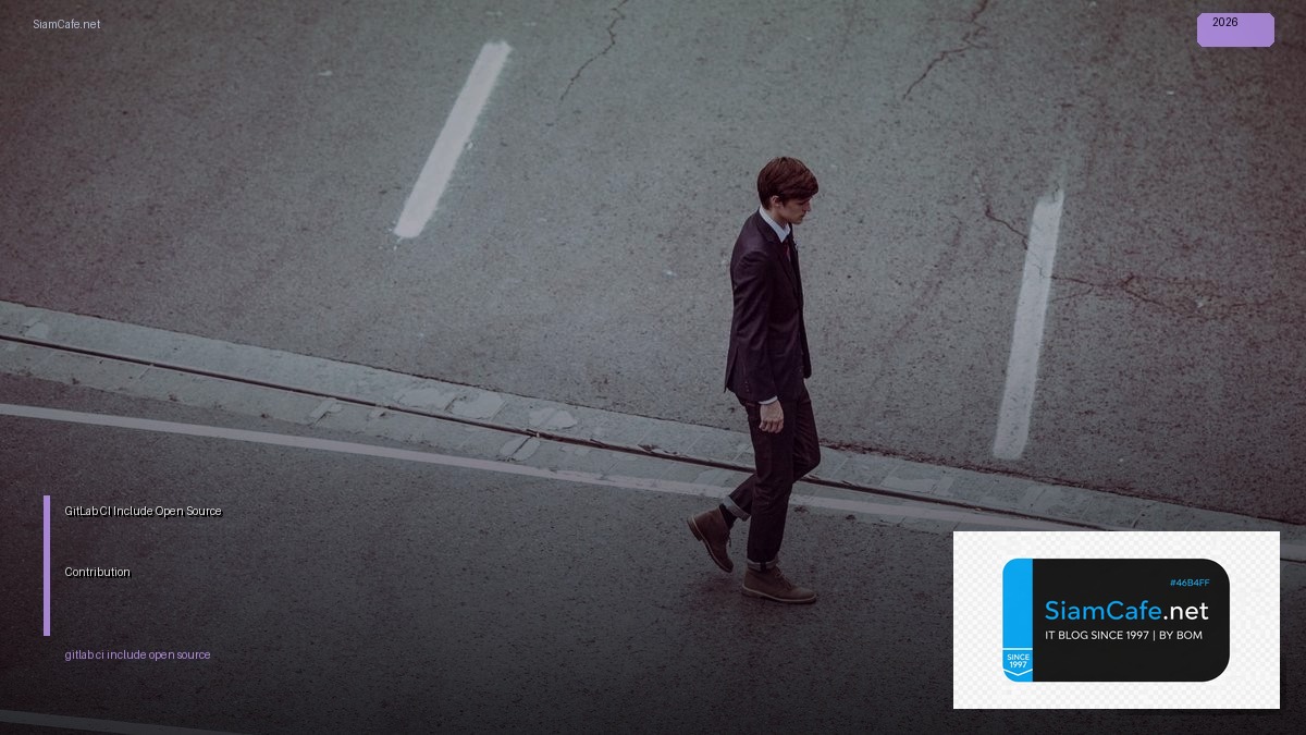 GitLab CI Include Open Source Contribution — คู่มือฉบับสมบูรณ์ 2026 | SiamCafe Blog
