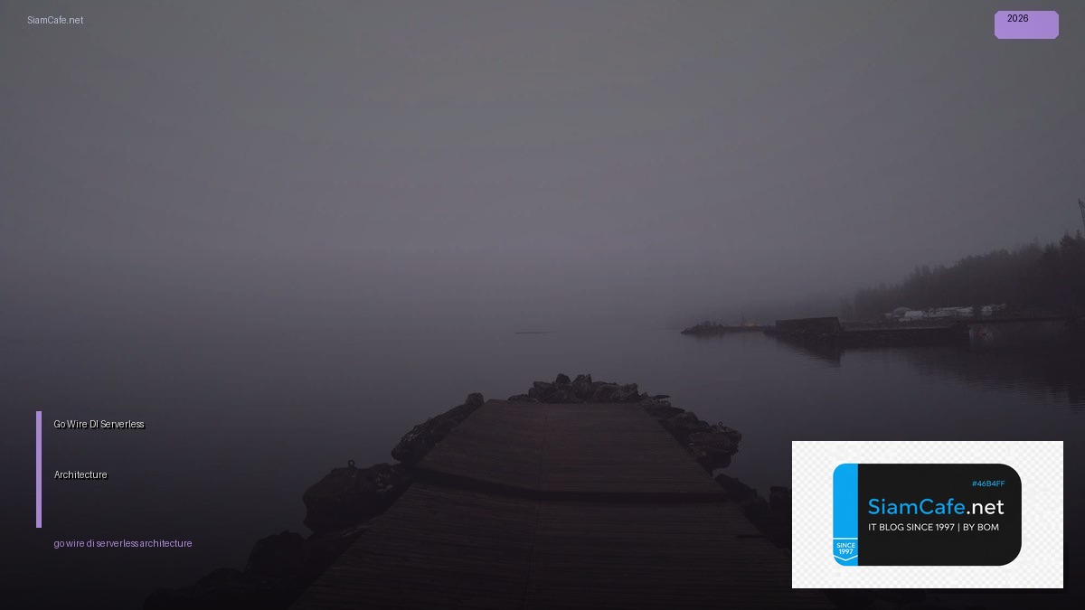 Go Wire DI Serverless Architecture — คู่มือฉบับสมบูรณ์ 2026 | SiamCafe Blog