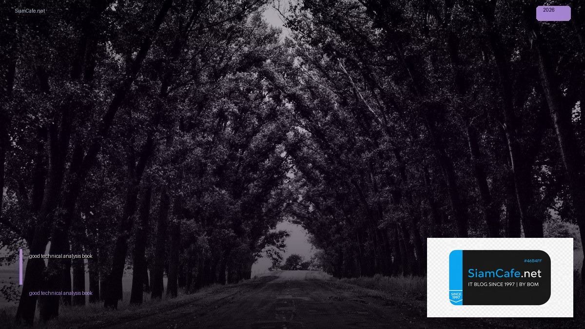 good technical analysis book — คู่มือฉบับสมบูรณ์ 2026 | SiamCafe Blog