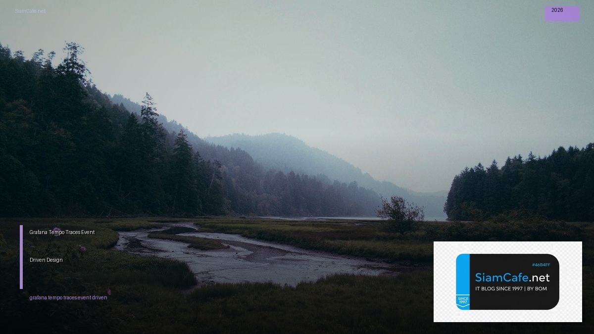 Grafana Tempo Traces Event Driven Design — คู่มือฉบับสมบูรณ์ 2026 | SiamCafe Blog