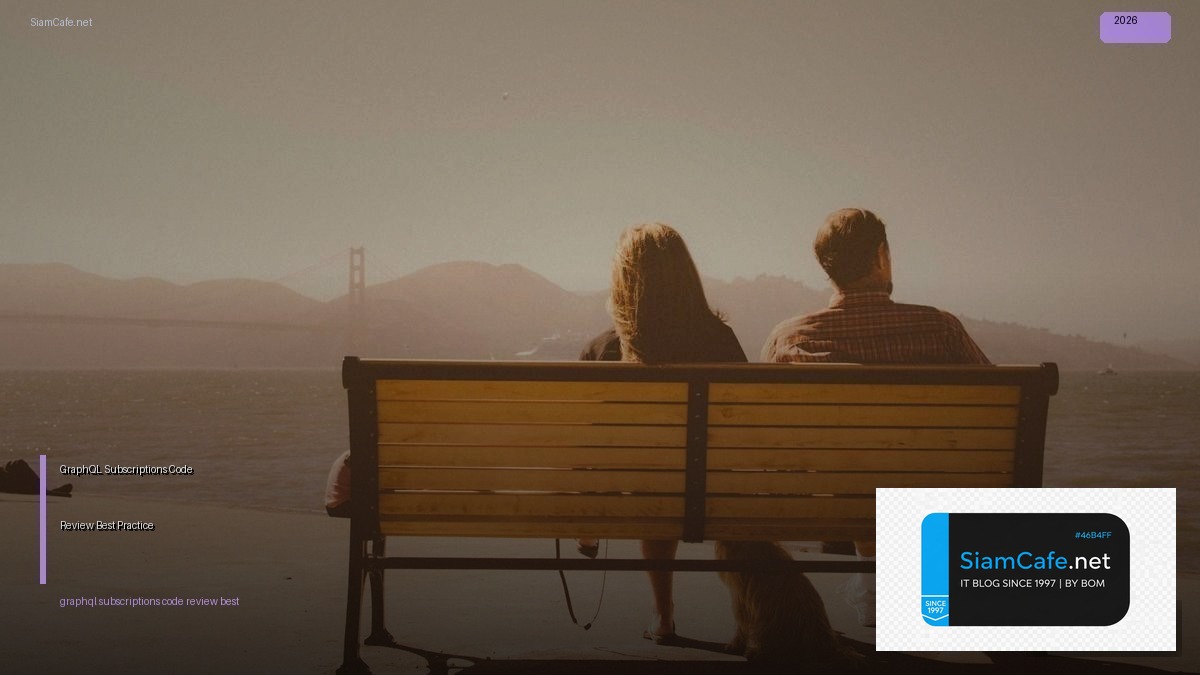 GraphQL Subscriptions Code Review Best Practice — คู่มือฉบับสมบูรณ์ 2026 | SiamCafe Blog