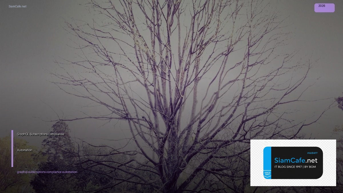 GraphQL Subscriptions Compliance Automation — คู่มือฉบับสมบูรณ์ 2026 | SiamCafe Blog