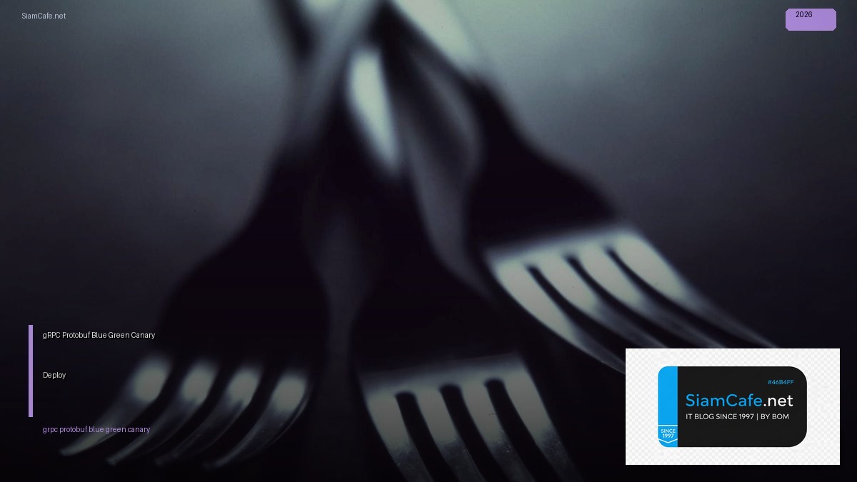 gRPC Protobuf Blue Green Canary Deploy — คู่มือฉบับสมบูรณ์ 2026 | SiamCafe Blog