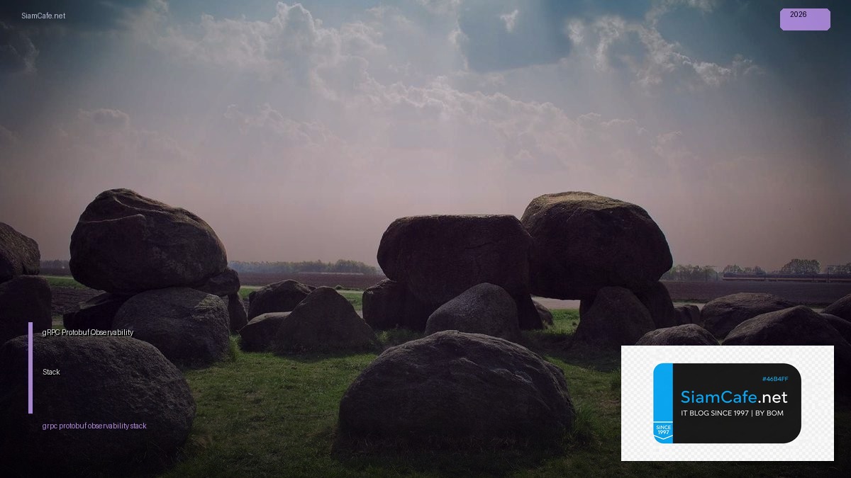gRPC Protobuf Observability Stack — คู่มือฉบับสมบูรณ์ 2026 | SiamCafe Blog
